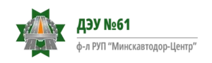 ДЭУ №61